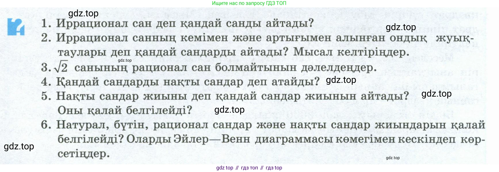 ГДЗ Алгебра, 8 класс Учебник, авторы: Шыныбеков Абдухали Насырович, Шыныбеков Данияр Абдухалиевич, Жумабаев Ринат Нурланович, издательство Атамұра, Алматы, 2018, страница 29, Условие (кз)