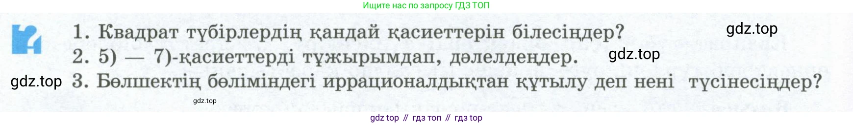 ГДЗ Алгебра, 8 класс Учебник, авторы: Шыныбеков Абдухали Насырович, Шыныбеков Данияр Абдухалиевич, Жумабаев Ринат Нурланович, издательство Атамұра, Алматы, 2018, страница 44, Условие (кз)
