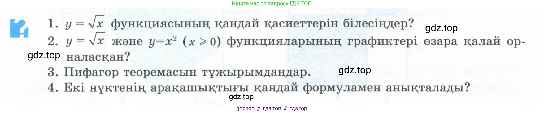 ГДЗ Алгебра, 8 класс Учебник, авторы: Шыныбеков Абдухали Насырович, Шыныбеков Данияр Абдухалиевич, Жумабаев Ринат Нурланович, издательство Атамұра, Алматы, 2018, страница 55, Условие (кз)