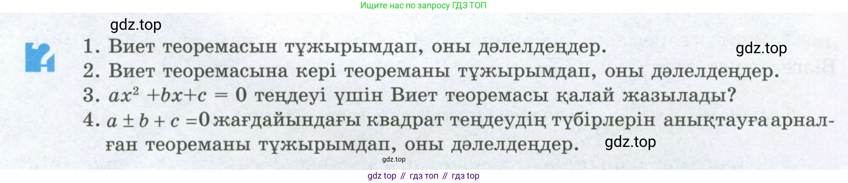 ГДЗ Алгебра, 8 класс Учебник, авторы: Шыныбеков Абдухали Насырович, Шыныбеков Данияр Абдухалиевич, Жумабаев Ринат Нурланович, издательство Атамұра, Алматы, 2018, страница 79, Условие (кз)