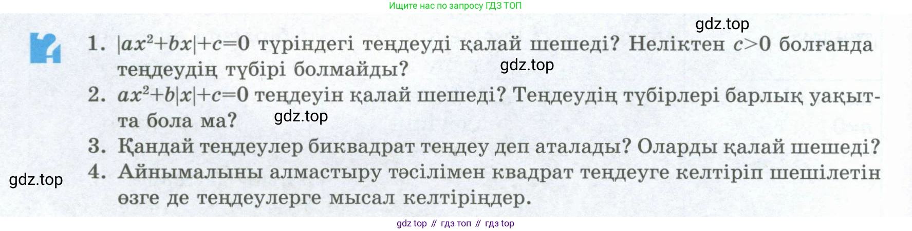 ГДЗ Алгебра, 8 класс Учебник, авторы: Шыныбеков Абдухали Насырович, Шыныбеков Данияр Абдухалиевич, Жумабаев Ринат Нурланович, издательство Атамұра, Алматы, 2018, страница 91, Условие (кз)