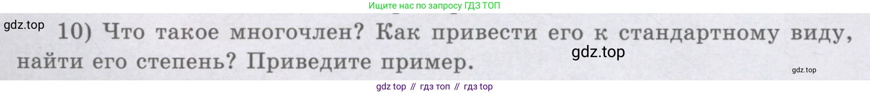 ГДЗ Алгебра, 8 класс Учебник, авторы: Шыныбеков Абдухали Насырович, Шыныбеков Данияр Абдухалиевич, Жумабаев Ринат Нурланович, издательство Атамұра, Алматы, 2018, страница 4, номер 10, Условие (рус)