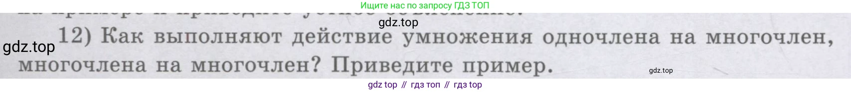 ГДЗ Алгебра, 8 класс Учебник, авторы: Шыныбеков Абдухали Насырович, Шыныбеков Данияр Абдухалиевич, Жумабаев Ринат Нурланович, издательство Атамұра, Алматы, 2018, страница 4, номер 12, Условие (рус)
