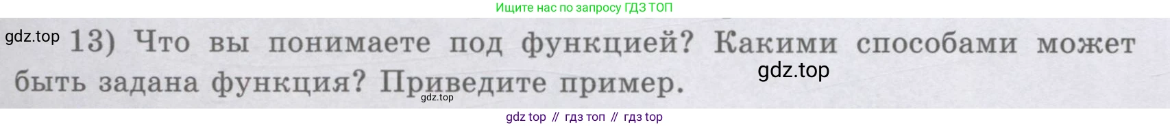 ГДЗ Алгебра, 8 класс Учебник, авторы: Шыныбеков Абдухали Насырович, Шыныбеков Данияр Абдухалиевич, Жумабаев Ринат Нурланович, издательство Атамұра, Алматы, 2018, страница 4, номер 13, Условие (рус)