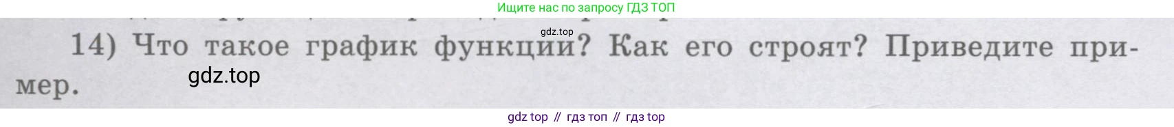 ГДЗ Алгебра, 8 класс Учебник, авторы: Шыныбеков Абдухали Насырович, Шыныбеков Данияр Абдухалиевич, Жумабаев Ринат Нурланович, издательство Атамұра, Алматы, 2018, страница 4, номер 14, Условие (рус)