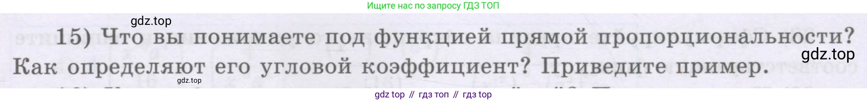 ГДЗ Алгебра, 8 класс Учебник, авторы: Шыныбеков Абдухали Насырович, Шыныбеков Данияр Абдухалиевич, Жумабаев Ринат Нурланович, издательство Атамұра, Алматы, 2018, страница 5, номер 15, Условие (рус)