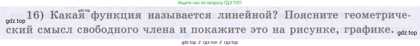 ГДЗ Алгебра, 8 класс Учебник, авторы: Шыныбеков Абдухали Насырович, Шыныбеков Данияр Абдухалиевич, Жумабаев Ринат Нурланович, издательство Атамұра, Алматы, 2018, страница 5, номер 16, Условие (рус)