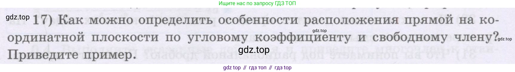 ГДЗ Алгебра, 8 класс Учебник, авторы: Шыныбеков Абдухали Насырович, Шыныбеков Данияр Абдухалиевич, Жумабаев Ринат Нурланович, издательство Атамұра, Алматы, 2018, страница 5, номер 17, Условие (рус)