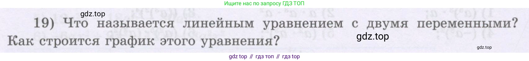 ГДЗ Алгебра, 8 класс Учебник, авторы: Шыныбеков Абдухали Насырович, Шыныбеков Данияр Абдухалиевич, Жумабаев Ринат Нурланович, издательство Атамұра, Алматы, 2018, страница 5, номер 19, Условие (рус)