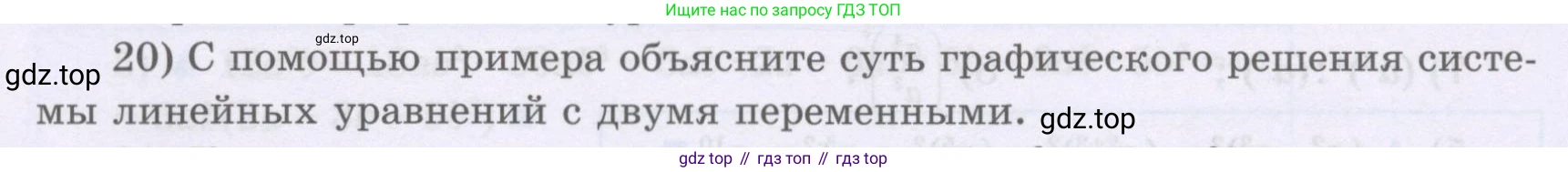 ГДЗ Алгебра, 8 класс Учебник, авторы: Шыныбеков Абдухали Насырович, Шыныбеков Данияр Абдухалиевич, Жумабаев Ринат Нурланович, издательство Атамұра, Алматы, 2018, страница 5, номер 20, Условие (рус)
