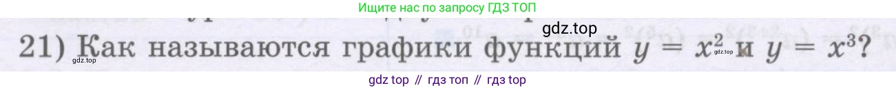 ГДЗ Алгебра, 8 класс Учебник, авторы: Шыныбеков Абдухали Насырович, Шыныбеков Данияр Абдухалиевич, Жумабаев Ринат Нурланович, издательство Атамұра, Алматы, 2018, страница 5, номер 21, Условие (рус)