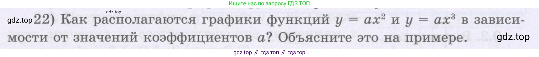 ГДЗ Алгебра, 8 класс Учебник, авторы: Шыныбеков Абдухали Насырович, Шыныбеков Данияр Абдухалиевич, Жумабаев Ринат Нурланович, издательство Атамұра, Алматы, 2018, страница 5, номер 22, Условие (рус)
