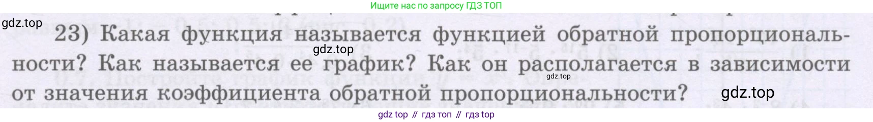 ГДЗ Алгебра, 8 класс Учебник, авторы: Шыныбеков Абдухали Насырович, Шыныбеков Данияр Абдухалиевич, Жумабаев Ринат Нурланович, издательство Атамұра, Алматы, 2018, страница 5, номер 23, Условие (рус)