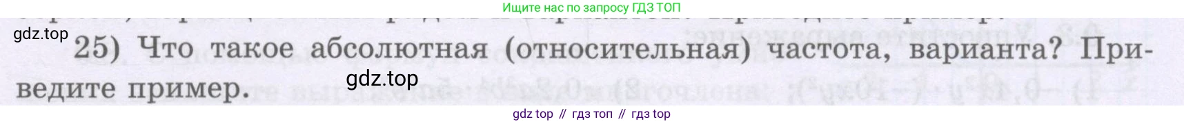 ГДЗ Алгебра, 8 класс Учебник, авторы: Шыныбеков Абдухали Насырович, Шыныбеков Данияр Абдухалиевич, Жумабаев Ринат Нурланович, издательство Атамұра, Алматы, 2018, страница 5, номер 25, Условие (рус)