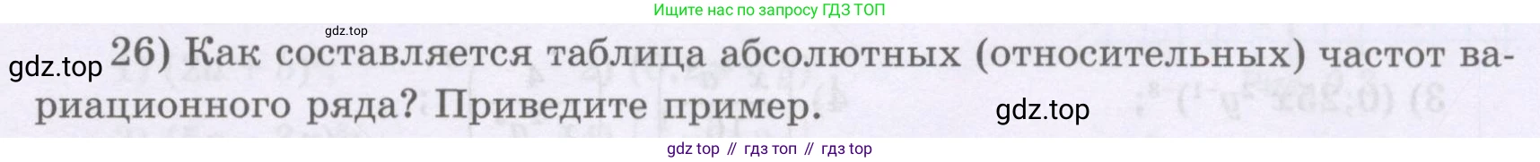 ГДЗ Алгебра, 8 класс Учебник, авторы: Шыныбеков Абдухали Насырович, Шыныбеков Данияр Абдухалиевич, Жумабаев Ринат Нурланович, издательство Атамұра, Алматы, 2018, страница 5, номер 26, Условие (рус)