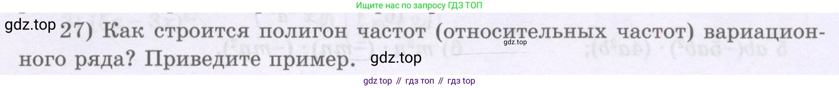 ГДЗ Алгебра, 8 класс Учебник, авторы: Шыныбеков Абдухали Насырович, Шыныбеков Данияр Абдухалиевич, Жумабаев Ринат Нурланович, издательство Атамұра, Алматы, 2018, страница 5, номер 27, Условие (рус)