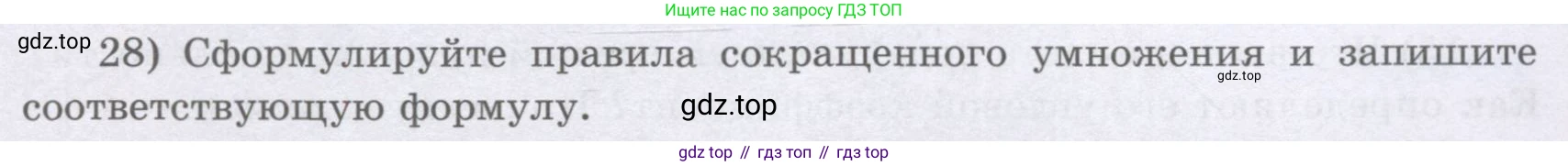 ГДЗ Алгебра, 8 класс Учебник, авторы: Шыныбеков Абдухали Насырович, Шыныбеков Данияр Абдухалиевич, Жумабаев Ринат Нурланович, издательство Атамұра, Алматы, 2018, страница 6, номер 28, Условие (рус)