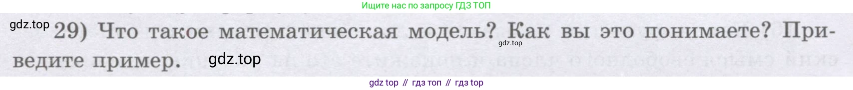 ГДЗ Алгебра, 8 класс Учебник, авторы: Шыныбеков Абдухали Насырович, Шыныбеков Данияр Абдухалиевич, Жумабаев Ринат Нурланович, издательство Атамұра, Алматы, 2018, страница 6, номер 29, Условие (рус)