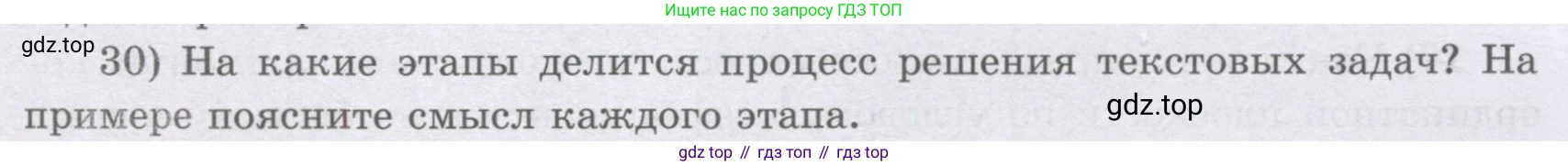 ГДЗ Алгебра, 8 класс Учебник, авторы: Шыныбеков Абдухали Насырович, Шыныбеков Данияр Абдухалиевич, Жумабаев Ринат Нурланович, издательство Атамұра, Алматы, 2018, страница 6, номер 30, Условие (рус)
