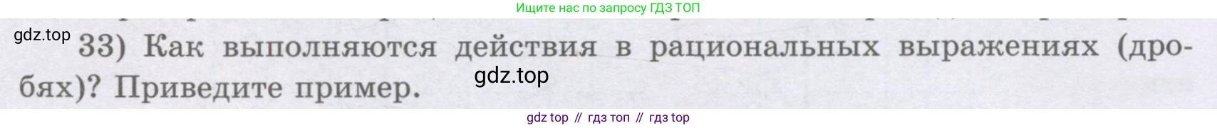 ГДЗ Алгебра, 8 класс Учебник, авторы: Шыныбеков Абдухали Насырович, Шыныбеков Данияр Абдухалиевич, Жумабаев Ринат Нурланович, издательство Атамұра, Алматы, 2018, страница 6, номер 33, Условие (рус)