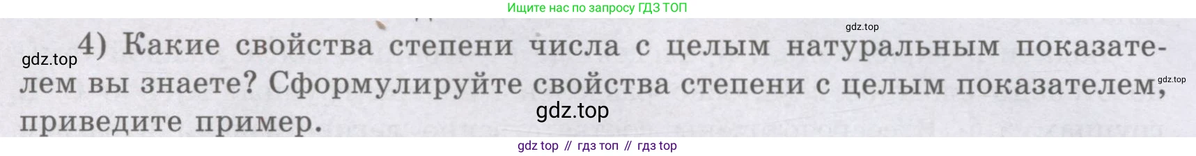 ГДЗ Алгебра, 8 класс Учебник, авторы: Шыныбеков Абдухали Насырович, Шыныбеков Данияр Абдухалиевич, Жумабаев Ринат Нурланович, издательство Атамұра, Алматы, 2018, страница 4, номер 4, Условие (рус)
