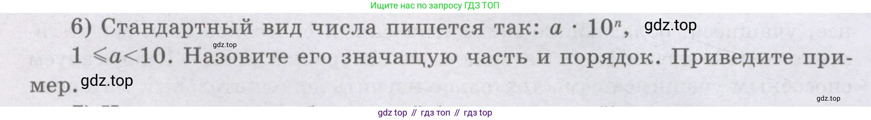 ГДЗ Алгебра, 8 класс Учебник, авторы: Шыныбеков Абдухали Насырович, Шыныбеков Данияр Абдухалиевич, Жумабаев Ринат Нурланович, издательство Атамұра, Алматы, 2018, страница 4, номер 6, Условие (рус)