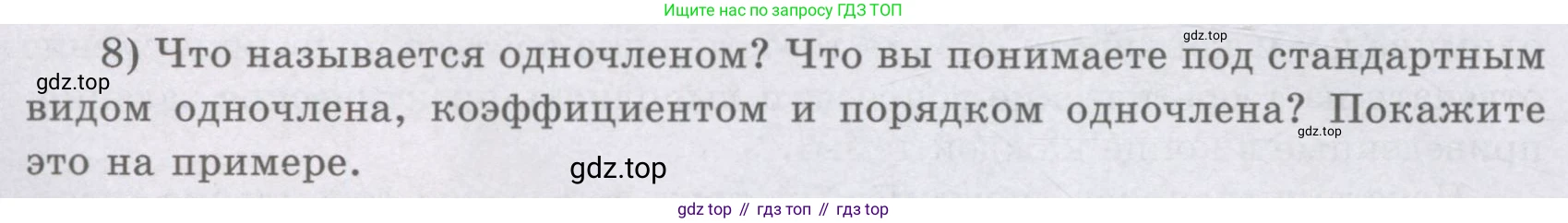 ГДЗ Алгебра, 8 класс Учебник, авторы: Шыныбеков Абдухали Насырович, Шыныбеков Данияр Абдухалиевич, Жумабаев Ринат Нурланович, издательство Атамұра, Алматы, 2018, страница 4, номер 8, Условие (рус)