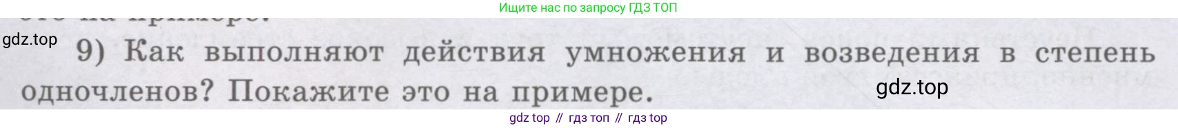 ГДЗ Алгебра, 8 класс Учебник, авторы: Шыныбеков Абдухали Насырович, Шыныбеков Данияр Абдухалиевич, Жумабаев Ринат Нурланович, издательство Атамұра, Алматы, 2018, страница 4, номер 9, Условие (рус)