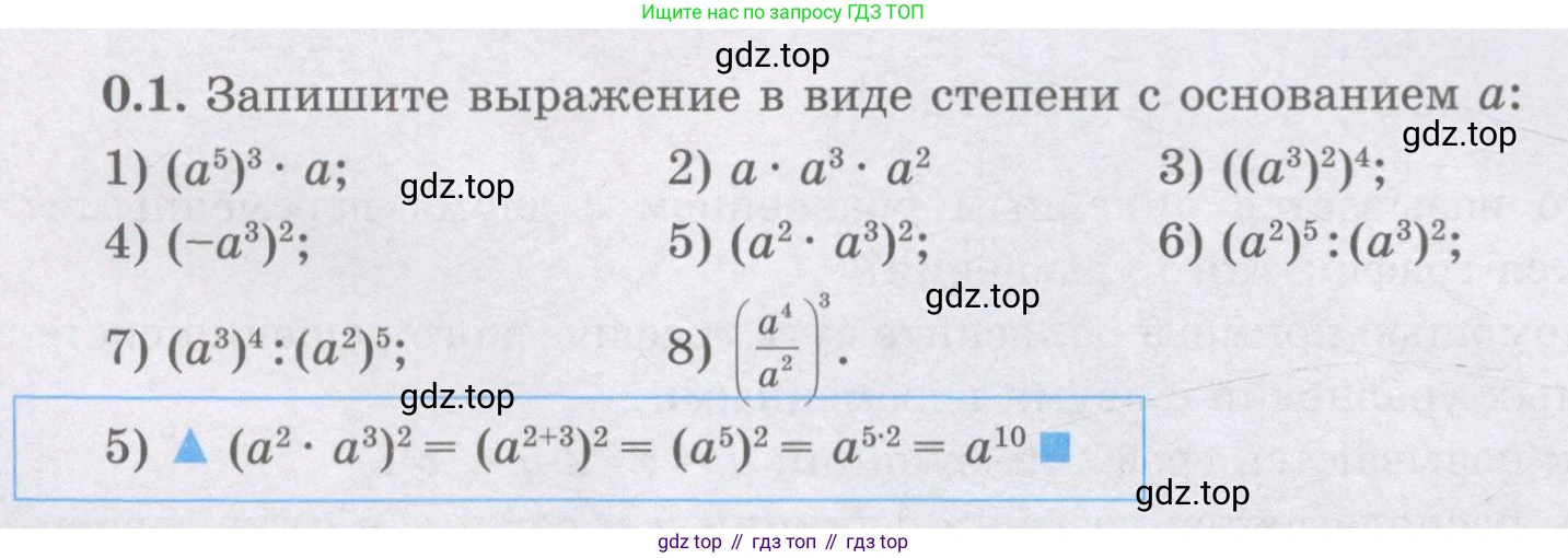 ГДЗ Алгебра, 8 класс Учебник, авторы: Шыныбеков Абдухали Насырович, Шыныбеков Данияр Абдухалиевич, Жумабаев Ринат Нурланович, издательство Атамұра, Алматы, 2018, страница 6, номер 0.1, Условие (рус)