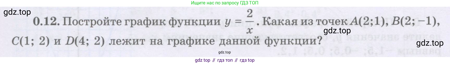 ГДЗ Алгебра, 8 класс Учебник, авторы: Шыныбеков Абдухали Насырович, Шыныбеков Данияр Абдухалиевич, Жумабаев Ринат Нурланович, издательство Атамұра, Алматы, 2018, страница 8, номер 0.12, Условие (рус)
