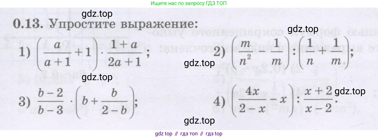 ГДЗ Алгебра, 8 класс Учебник, авторы: Шыныбеков Абдухали Насырович, Шыныбеков Данияр Абдухалиевич, Жумабаев Ринат Нурланович, издательство Атамұра, Алматы, 2018, страница 8, номер 0.13, Условие (рус)