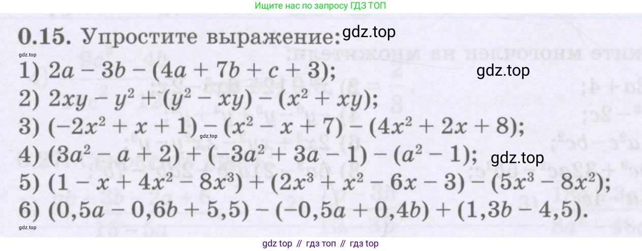 ГДЗ Алгебра, 8 класс Учебник, авторы: Шыныбеков Абдухали Насырович, Шыныбеков Данияр Абдухалиевич, Жумабаев Ринат Нурланович, издательство Атамұра, Алматы, 2018, страница 9, номер 0.15, Условие (рус)