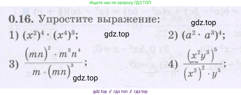 ГДЗ Алгебра, 8 класс Учебник, авторы: Шыныбеков Абдухали Насырович, Шыныбеков Данияр Абдухалиевич, Жумабаев Ринат Нурланович, издательство Атамұра, Алматы, 2018, страница 9, номер 0.16, Условие (рус)
