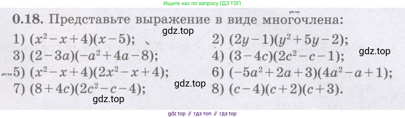 ГДЗ Алгебра, 8 класс Учебник, авторы: Шыныбеков Абдухали Насырович, Шыныбеков Данияр Абдухалиевич, Жумабаев Ринат Нурланович, издательство Атамұра, Алматы, 2018, страница 10, номер 0.18, Условие (рус)