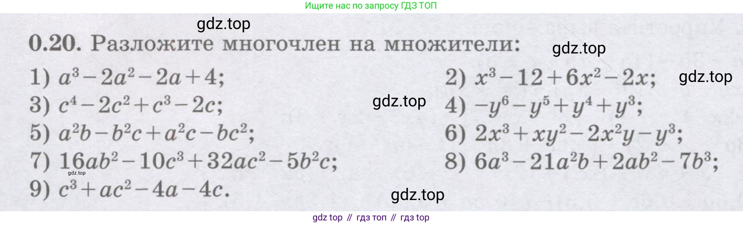 ГДЗ Алгебра, 8 класс Учебник, авторы: Шыныбеков Абдухали Насырович, Шыныбеков Данияр Абдухалиевич, Жумабаев Ринат Нурланович, издательство Атамұра, Алматы, 2018, страница 10, номер 0.20, Условие (рус)
