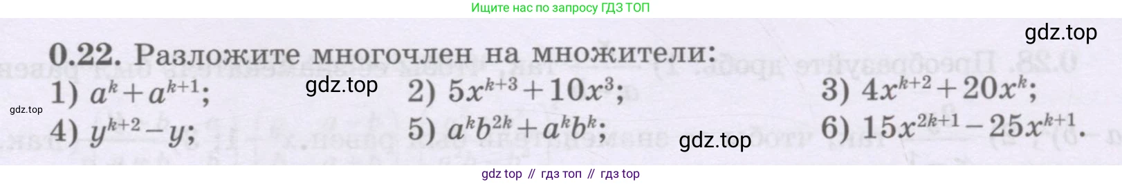 ГДЗ Алгебра, 8 класс Учебник, авторы: Шыныбеков Абдухали Насырович, Шыныбеков Данияр Абдухалиевич, Жумабаев Ринат Нурланович, издательство Атамұра, Алматы, 2018, страница 11, номер 0.22, Условие (рус)