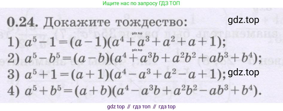 ГДЗ Алгебра, 8 класс Учебник, авторы: Шыныбеков Абдухали Насырович, Шыныбеков Данияр Абдухалиевич, Жумабаев Ринат Нурланович, издательство Атамұра, Алматы, 2018, страница 11, номер 0.24, Условие (рус)