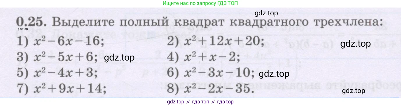 ГДЗ Алгебра, 8 класс Учебник, авторы: Шыныбеков Абдухали Насырович, Шыныбеков Данияр Абдухалиевич, Жумабаев Ринат Нурланович, издательство Атамұра, Алматы, 2018, страница 11, номер 0.25, Условие (рус)