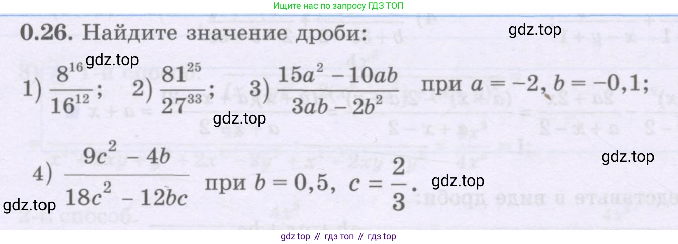 ГДЗ Алгебра, 8 класс Учебник, авторы: Шыныбеков Абдухали Насырович, Шыныбеков Данияр Абдухалиевич, Жумабаев Ринат Нурланович, издательство Атамұра, Алматы, 2018, страница 11, номер 0.26, Условие (рус)