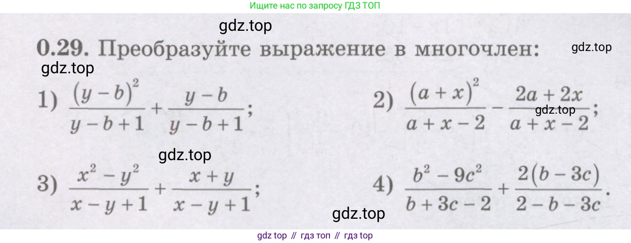 ГДЗ Алгебра, 8 класс Учебник, авторы: Шыныбеков Абдухали Насырович, Шыныбеков Данияр Абдухалиевич, Жумабаев Ринат Нурланович, издательство Атамұра, Алматы, 2018, страница 12, номер 0.29, Условие (рус)