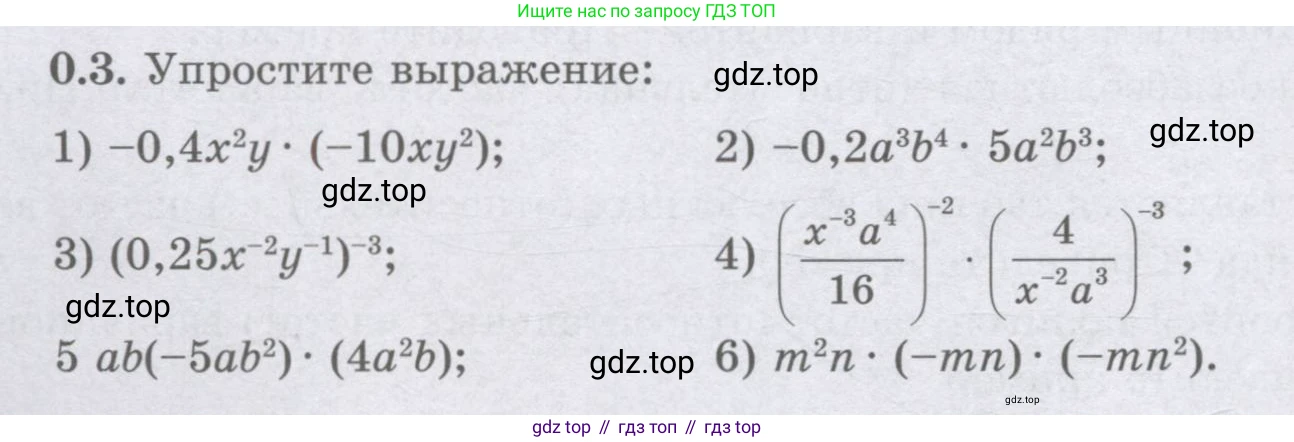 ГДЗ Алгебра, 8 класс Учебник, авторы: Шыныбеков Абдухали Насырович, Шыныбеков Данияр Абдухалиевич, Жумабаев Ринат Нурланович, издательство Атамұра, Алматы, 2018, страница 6, номер 0.3, Условие (рус)