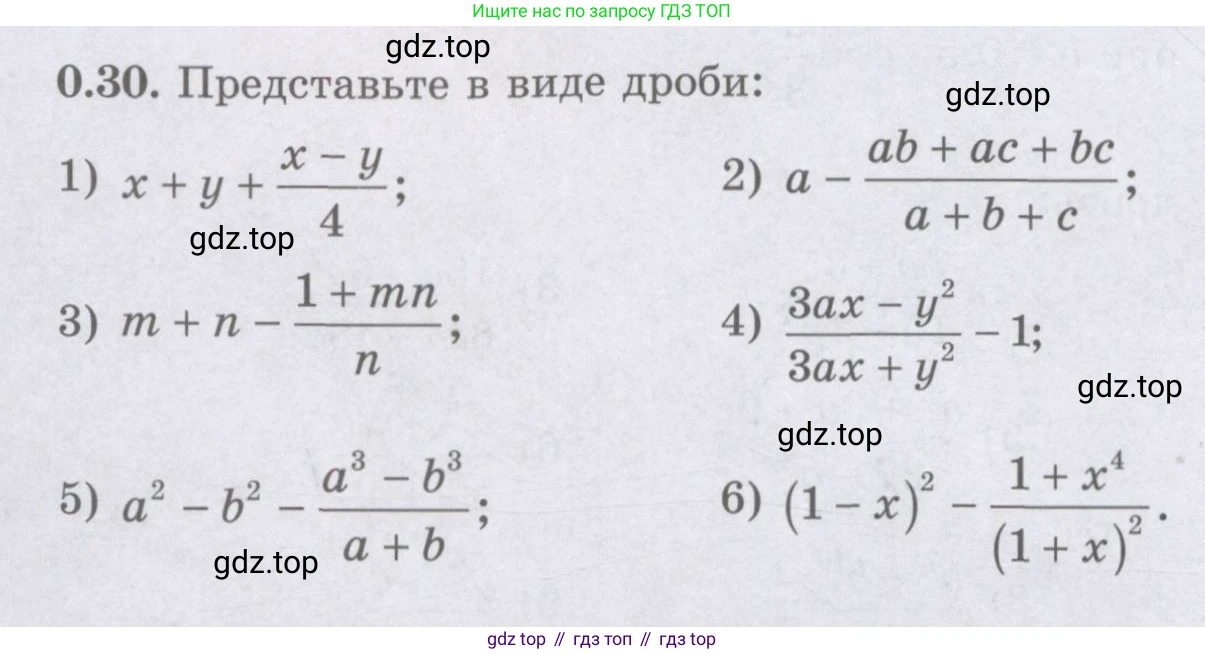 ГДЗ Алгебра, 8 класс Учебник, авторы: Шыныбеков Абдухали Насырович, Шыныбеков Данияр Абдухалиевич, Жумабаев Ринат Нурланович, издательство Атамұра, Алматы, 2018, страница 12, номер 0.30, Условие (рус)