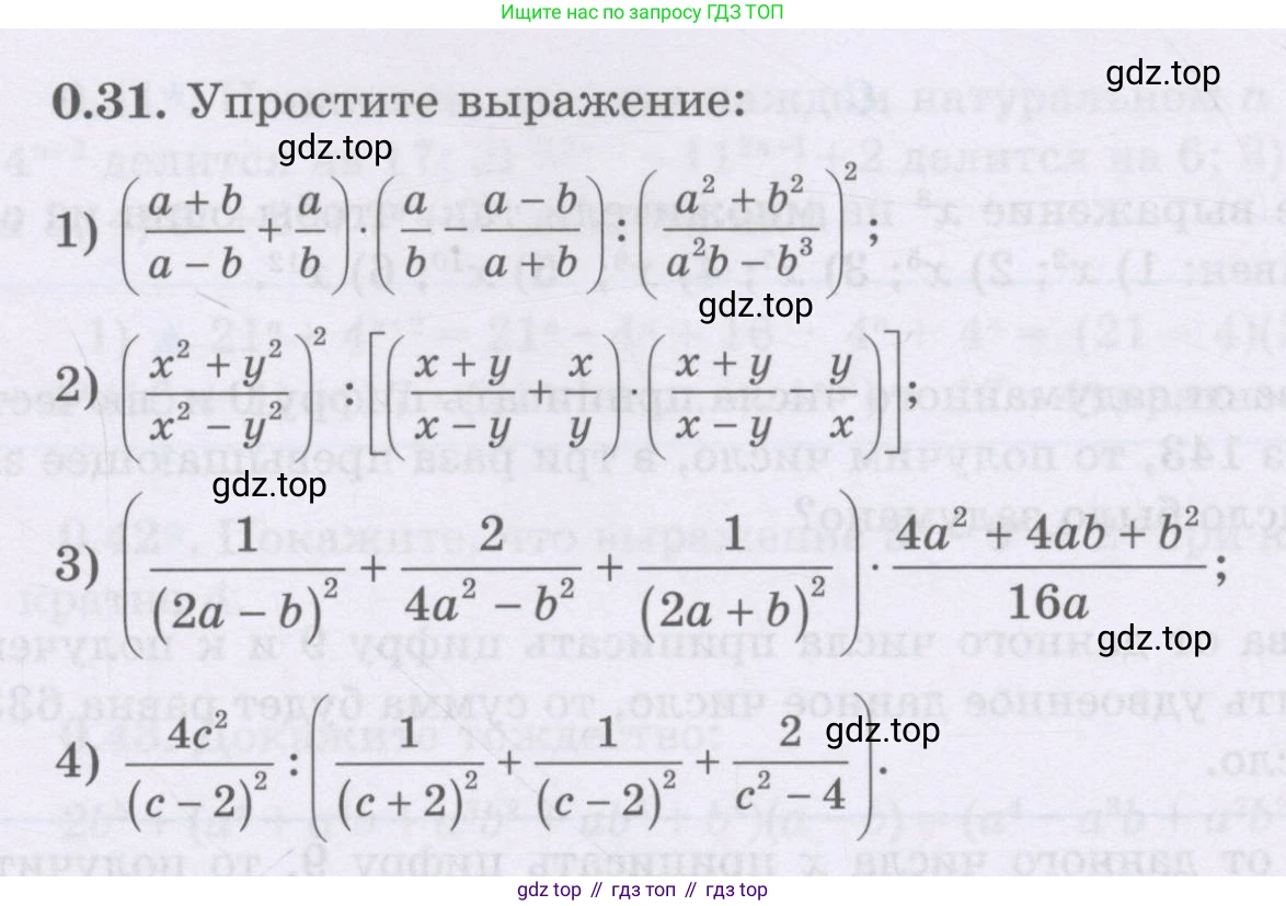 ГДЗ Алгебра, 8 класс Учебник, авторы: Шыныбеков Абдухали Насырович, Шыныбеков Данияр Абдухалиевич, Жумабаев Ринат Нурланович, издательство Атамұра, Алматы, 2018, страница 13, номер 0.31, Условие (рус)
