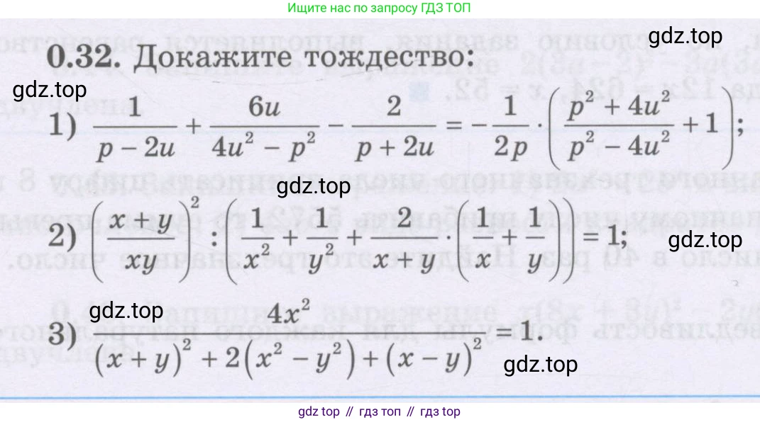 ГДЗ Алгебра, 8 класс Учебник, авторы: Шыныбеков Абдухали Насырович, Шыныбеков Данияр Абдухалиевич, Жумабаев Ринат Нурланович, издательство Атамұра, Алматы, 2018, страница 13, номер 0.32, Условие (рус)