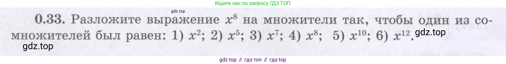 ГДЗ Алгебра, 8 класс Учебник, авторы: Шыныбеков Абдухали Насырович, Шыныбеков Данияр Абдухалиевич, Жумабаев Ринат Нурланович, издательство Атамұра, Алматы, 2018, страница 14, номер 0.33, Условие (рус)