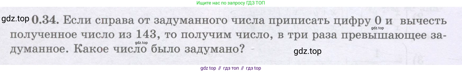 ГДЗ Алгебра, 8 класс Учебник, авторы: Шыныбеков Абдухали Насырович, Шыныбеков Данияр Абдухалиевич, Жумабаев Ринат Нурланович, издательство Атамұра, Алматы, 2018, страница 14, номер 0.34, Условие (рус)