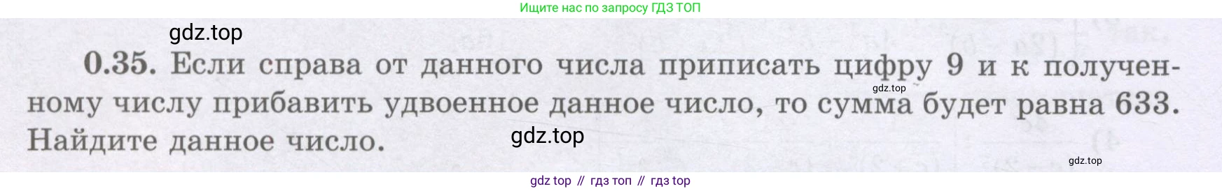 ГДЗ Алгебра, 8 класс Учебник, авторы: Шыныбеков Абдухали Насырович, Шыныбеков Данияр Абдухалиевич, Жумабаев Ринат Нурланович, издательство Атамұра, Алматы, 2018, страница 14, номер 0.35, Условие (рус)