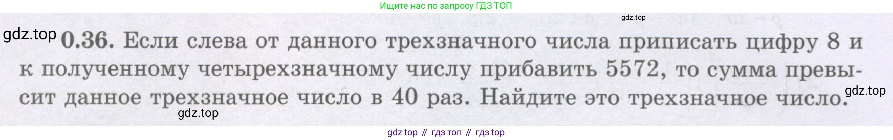 ГДЗ Алгебра, 8 класс Учебник, авторы: Шыныбеков Абдухали Насырович, Шыныбеков Данияр Абдухалиевич, Жумабаев Ринат Нурланович, издательство Атамұра, Алматы, 2018, страница 14, номер 0.36, Условие (рус)