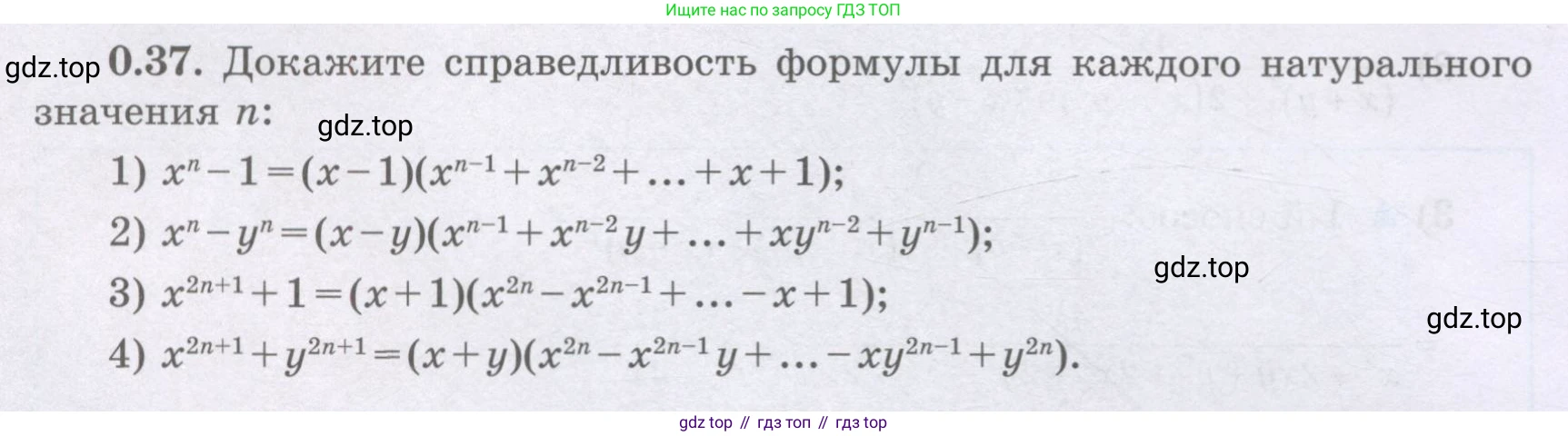 ГДЗ Алгебра, 8 класс Учебник, авторы: Шыныбеков Абдухали Насырович, Шыныбеков Данияр Абдухалиевич, Жумабаев Ринат Нурланович, издательство Атамұра, Алматы, 2018, страница 14, номер 0.37, Условие (рус)