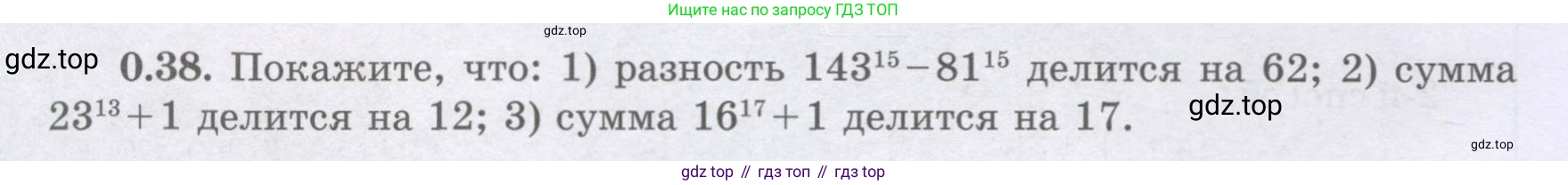 ГДЗ Алгебра, 8 класс Учебник, авторы: Шыныбеков Абдухали Насырович, Шыныбеков Данияр Абдухалиевич, Жумабаев Ринат Нурланович, издательство Атамұра, Алматы, 2018, страница 14, номер 0.38, Условие (рус)